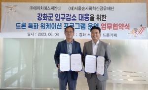 서울숲재단, 강화군에 드론 특화 워케이션 프로그램 운영