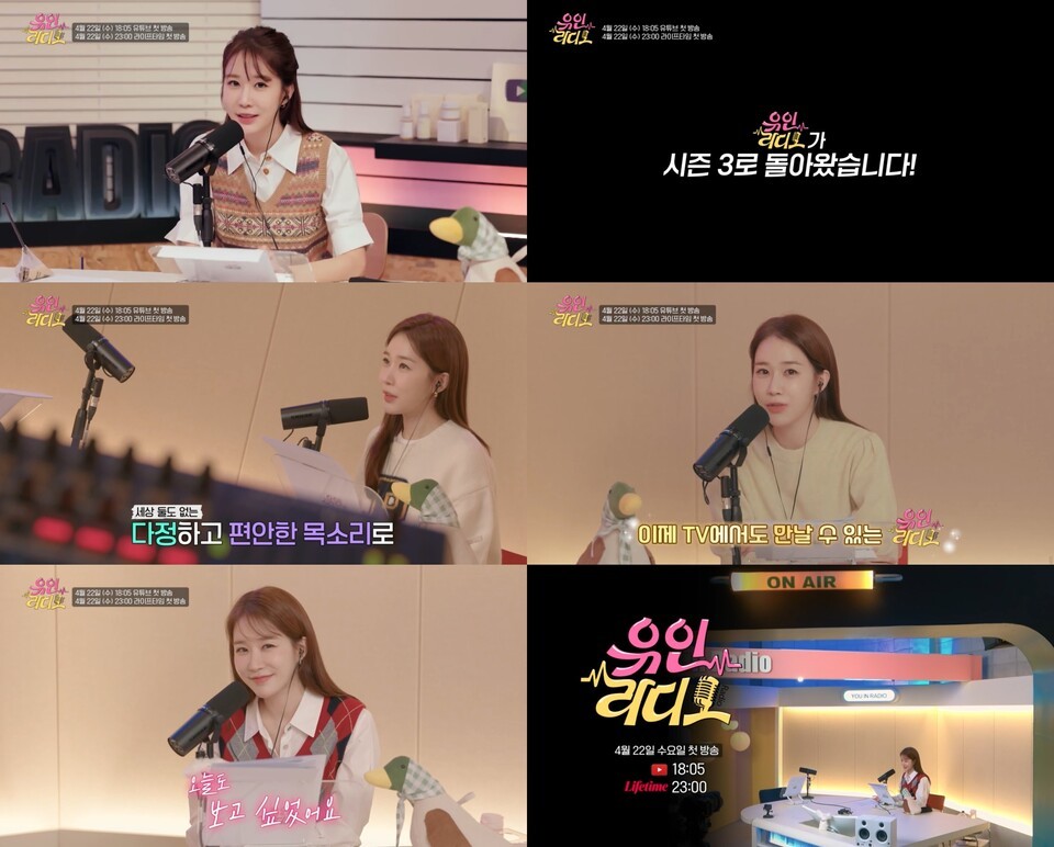 '유인라디오' 시즌3, TV에서 만난다...첫 게스트에 아이유 ·변우석